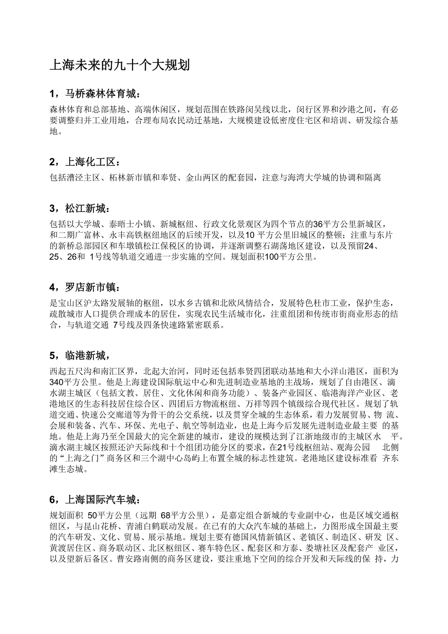 上海未来90个规划_第1页