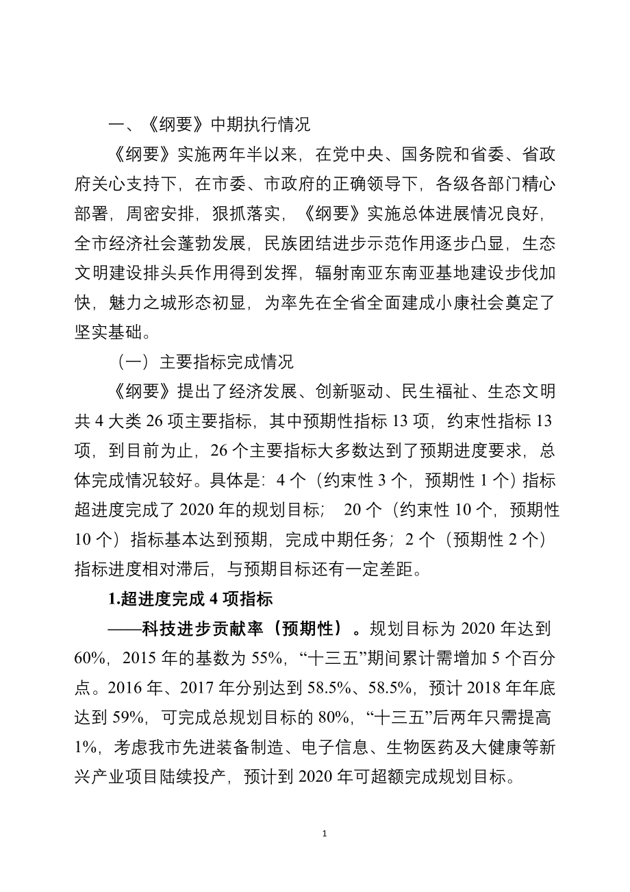 《玉溪市国民经济和社会发展第十三个五年规划纲要》实施情况中期评估报告 .doc_第4页