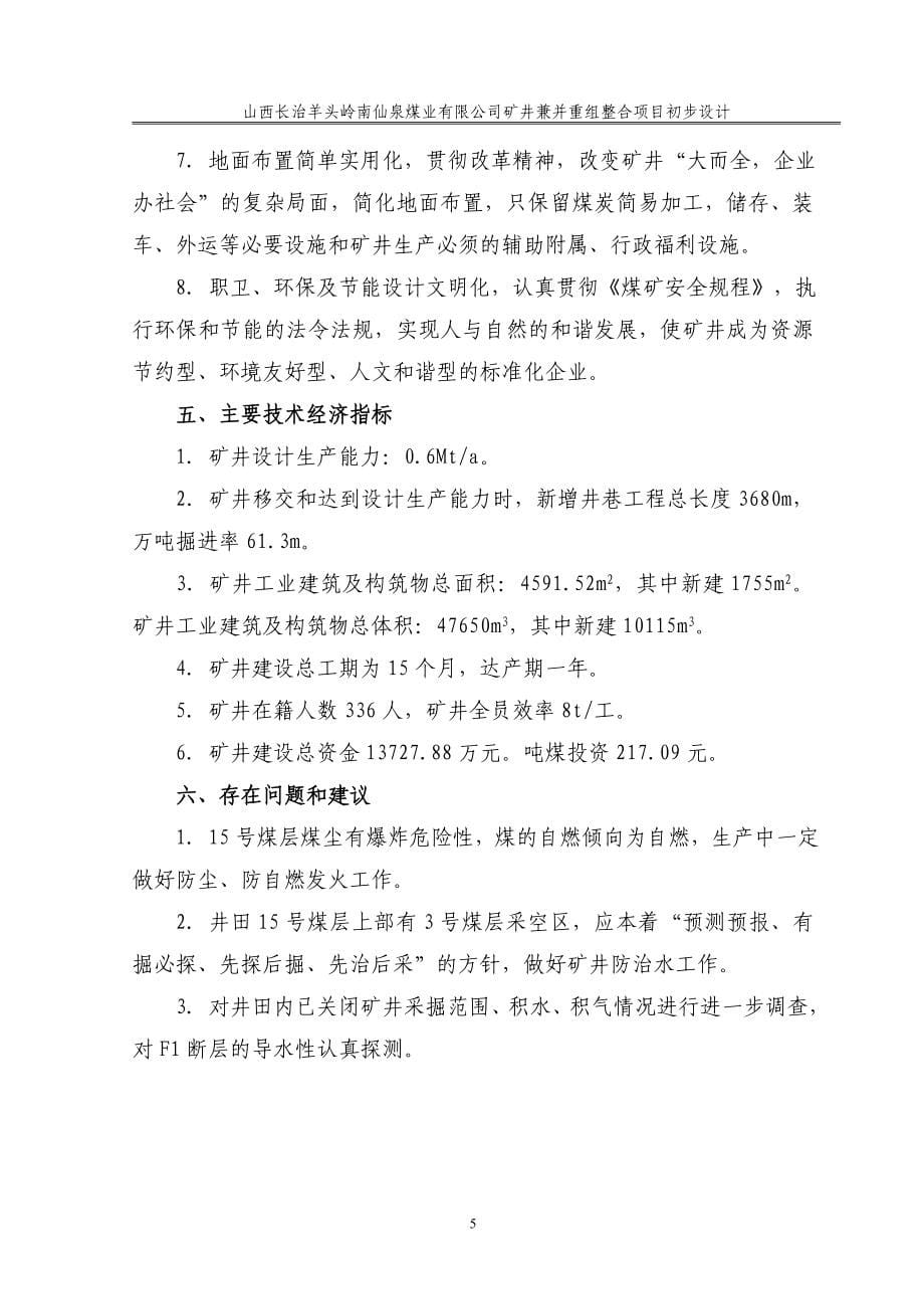 南仙泉煤矿兼并重组项目_第5页