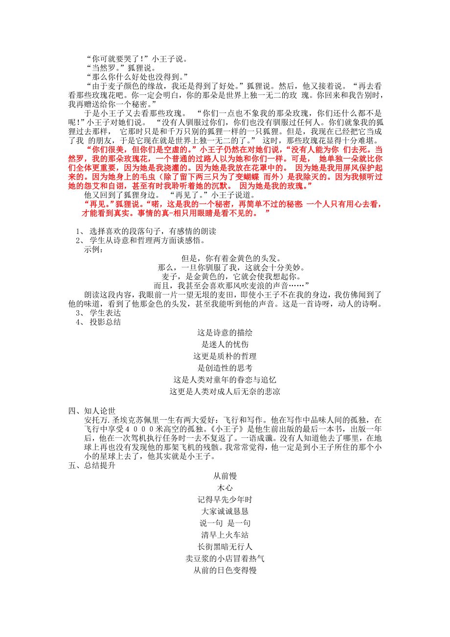 七年级语文上册 第二单元 名著《小王子》教案 苏教版_第3页