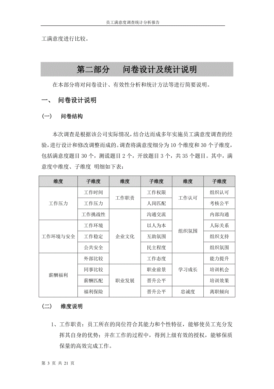 2员工满意度调查统计分析报告_第3页