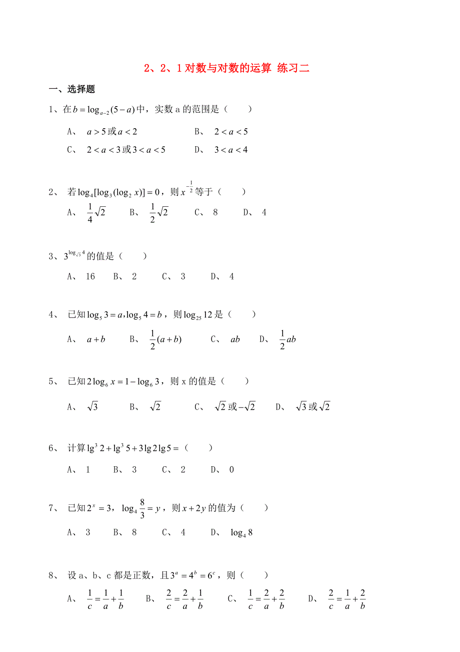 高中数学 2.2.1对数与对数的运算 新人教a版必修1_第1页