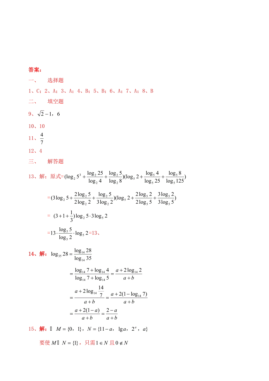 高中数学 2.2.1对数与对数的运算 新人教a版必修1_第3页