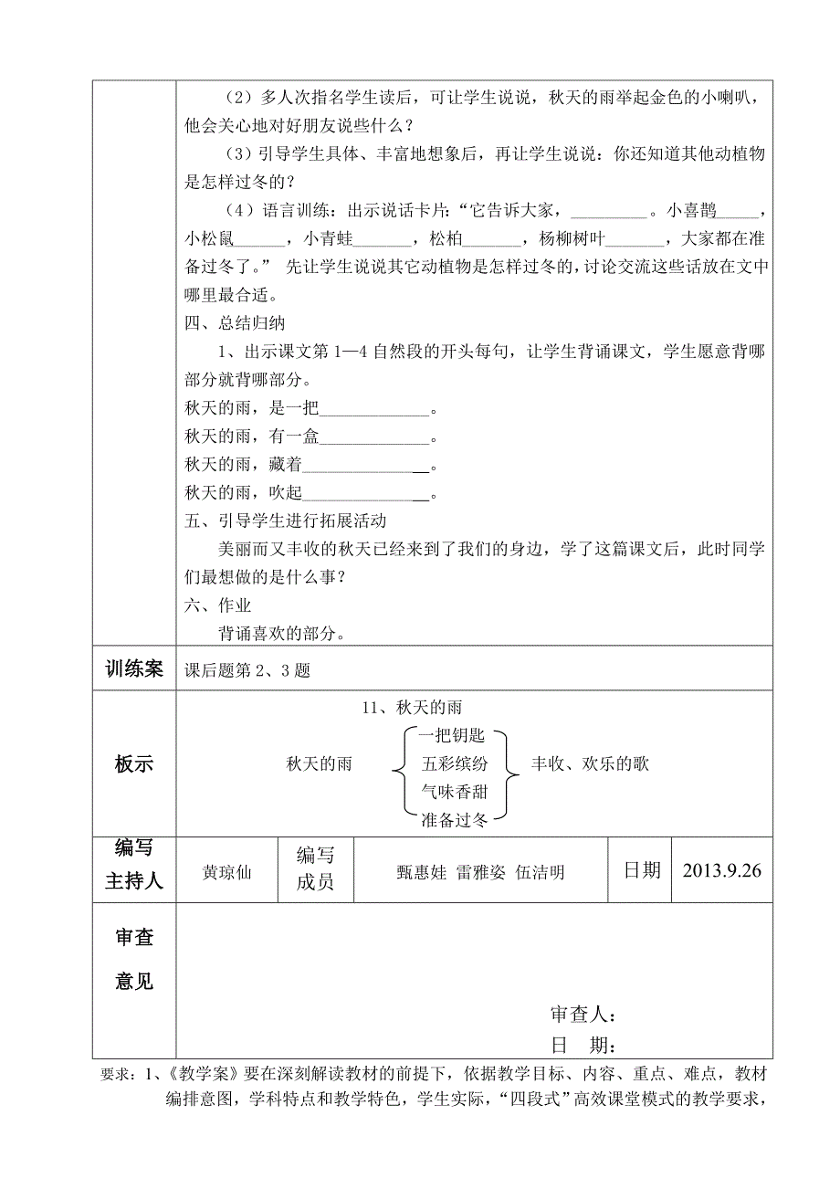 秋天的雨第二课时教学案.doc_第2页