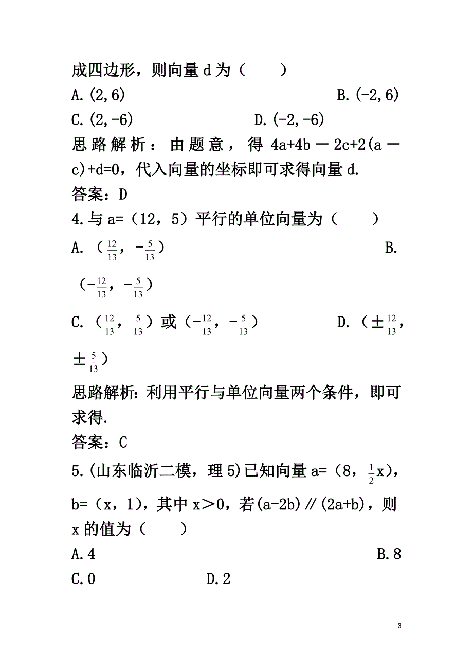 高中数学第二章平面向量2.4平面向量的坐标自主训练北师大版必修4_第3页