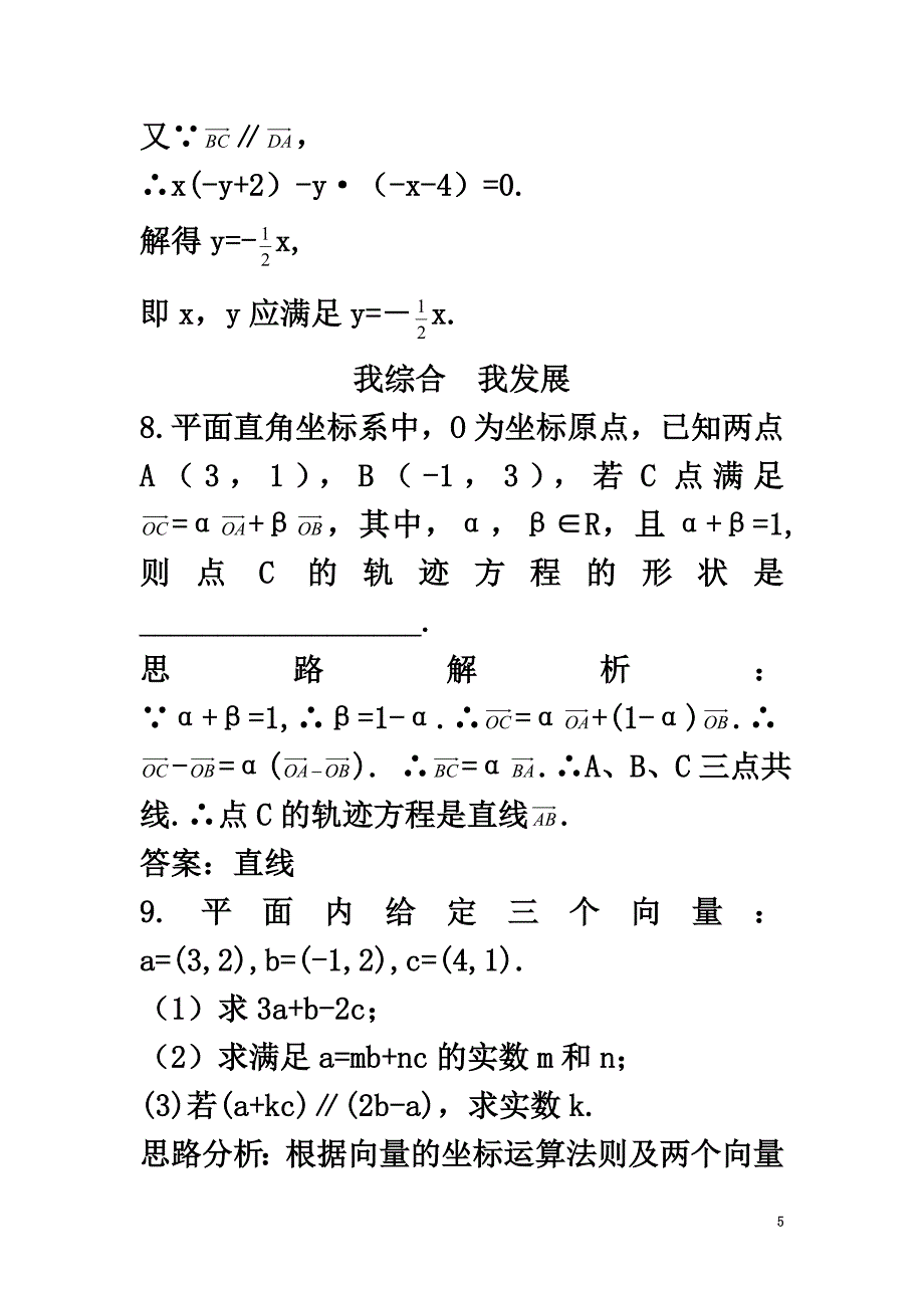 高中数学第二章平面向量2.4平面向量的坐标自主训练北师大版必修4_第5页