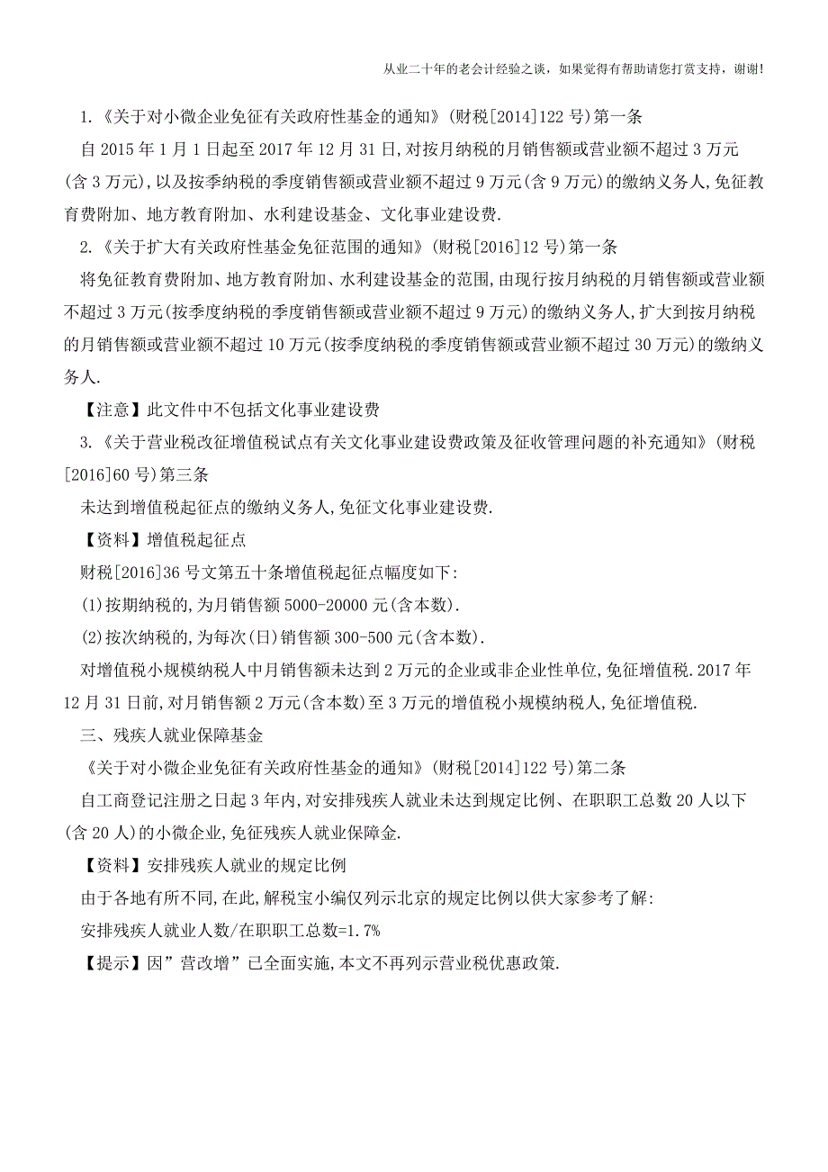 小微企业VS小型微利企业税收优惠政策汇总(老会计人的经验).doc_第2页