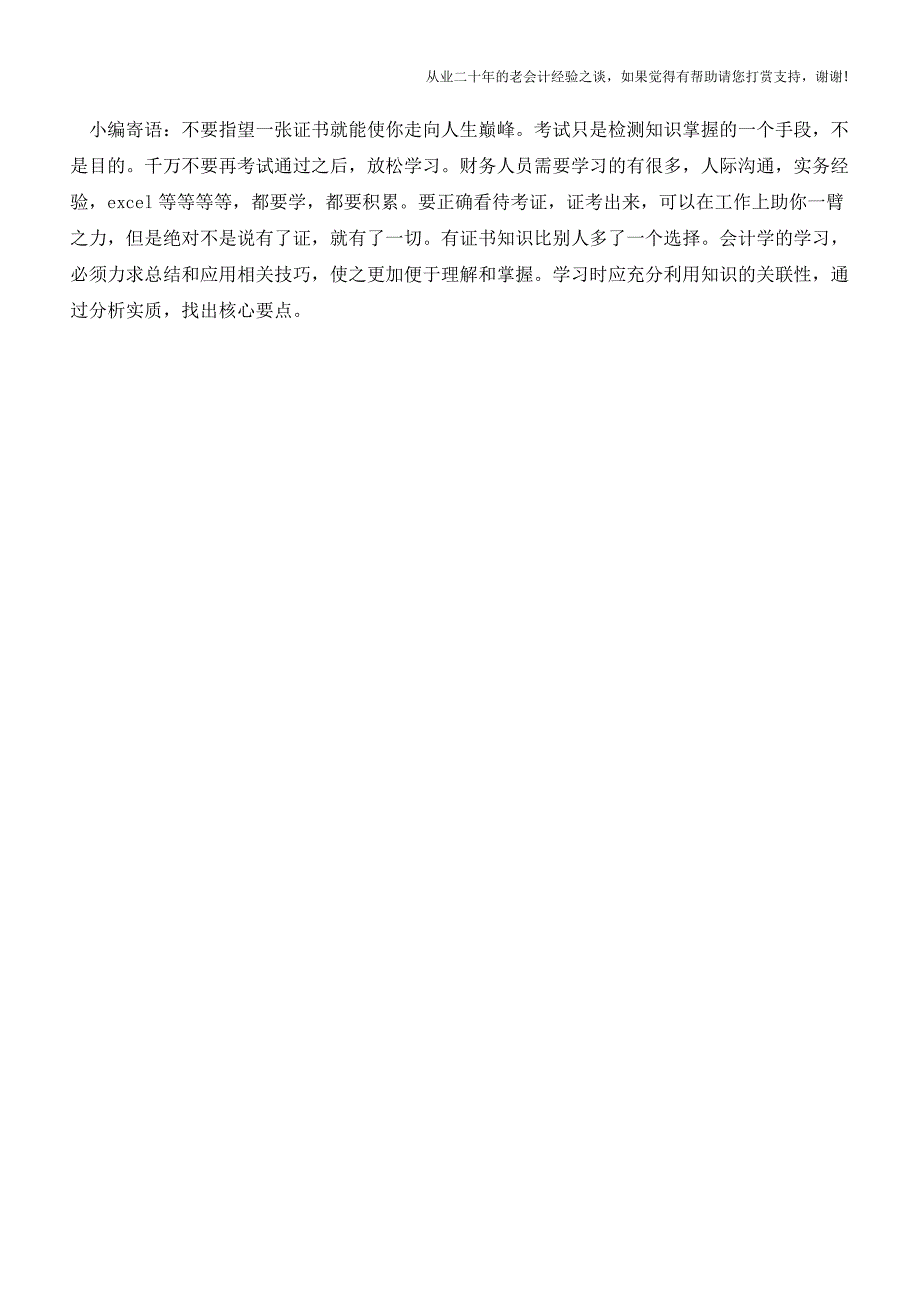 小微企业VS小型微利企业税收优惠政策汇总(老会计人的经验).doc_第3页