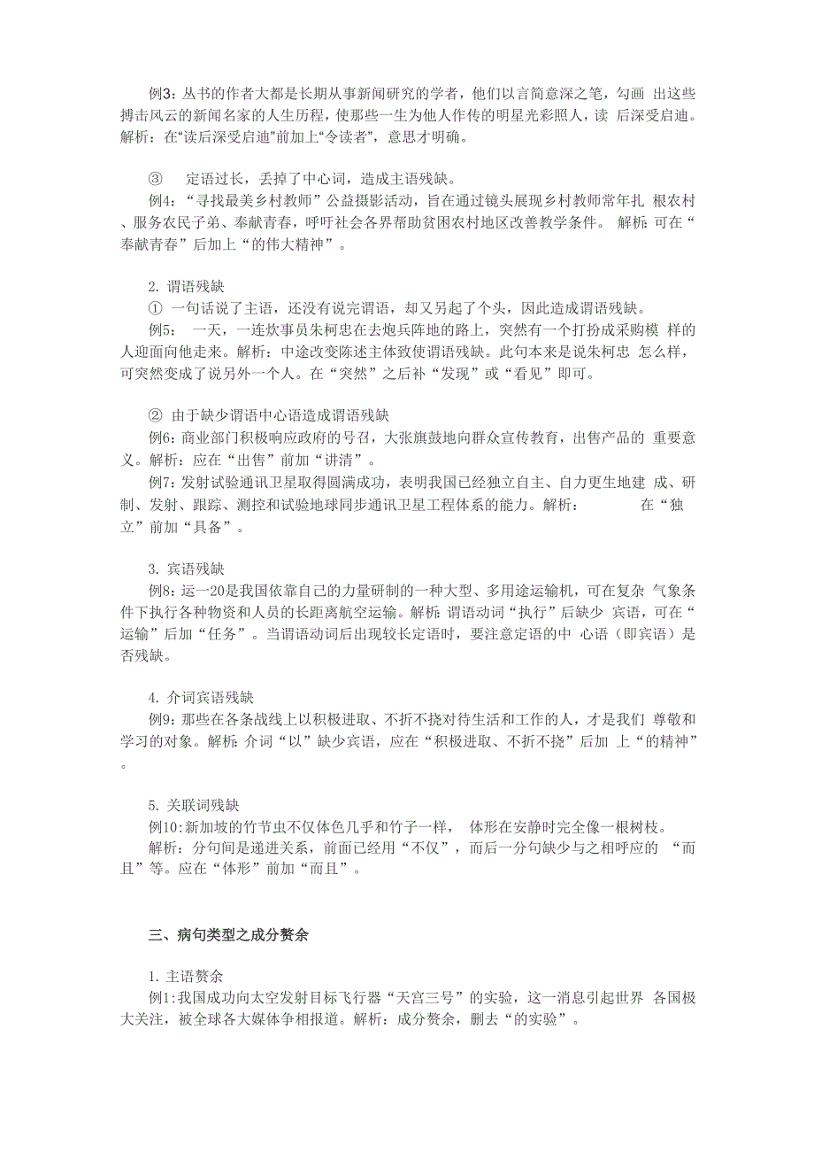 高考语文“辨析病句”对点攻关训练(附答案解析)_第3页