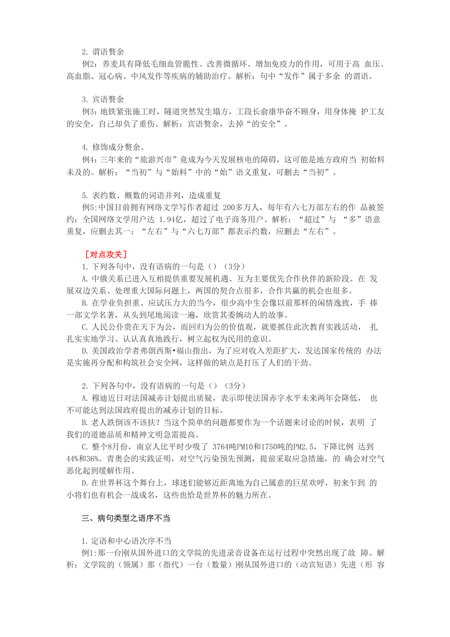 高考语文“辨析病句”对点攻关训练(附答案解析)_第4页