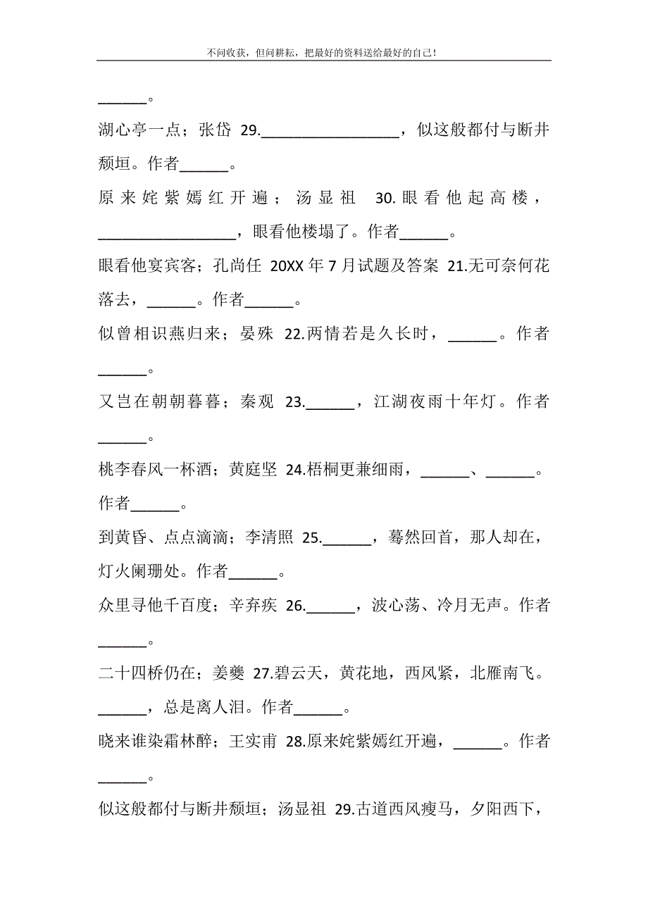 2021年国开（中央电大）汉语言专科《中国古代文学（B）2》十年期末考试默写题库（分学期版）新编.DOC_第3页