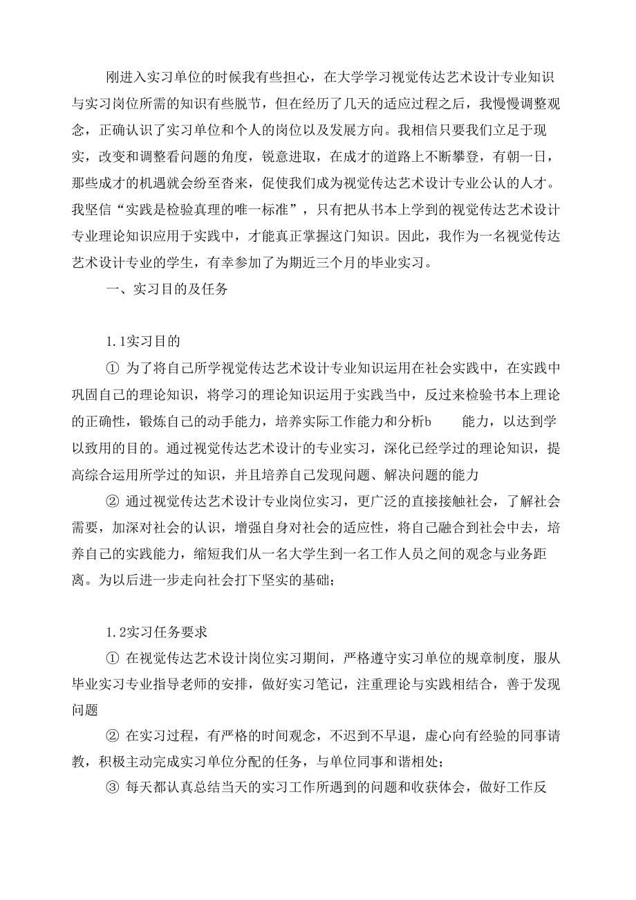 视觉传达专业实习报告_第5页