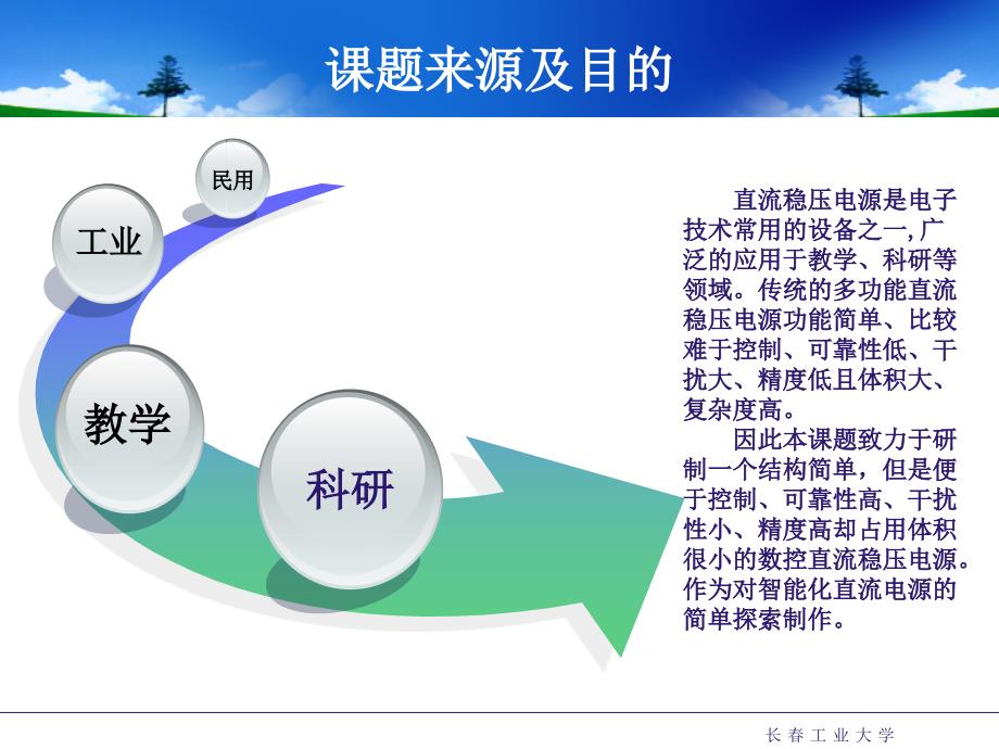 答辩基于AT89C51单片机数控电源_第2页