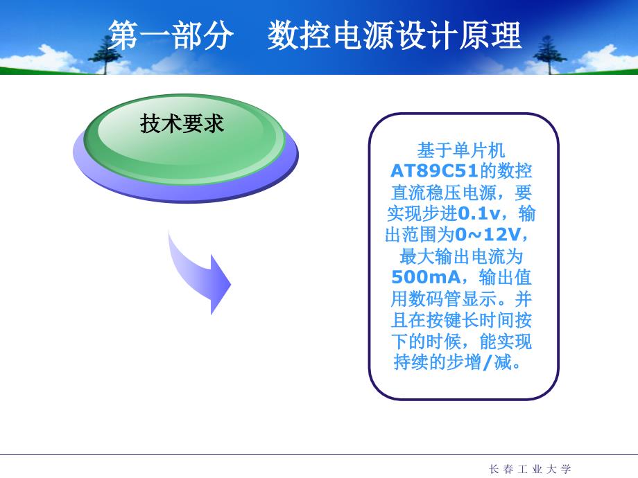 答辩基于AT89C51单片机数控电源_第4页