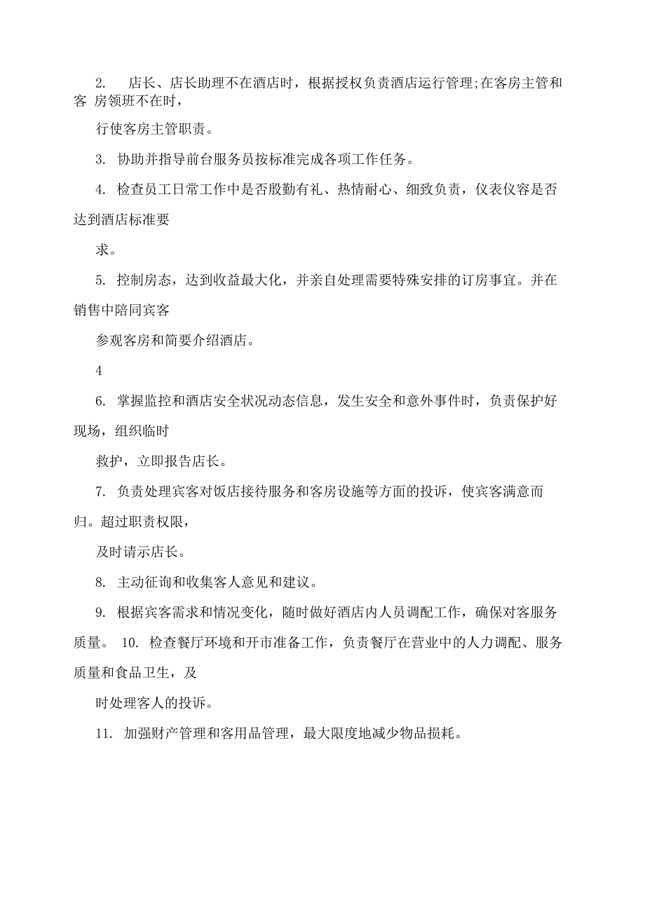 如家酒店住宿水单模板_第4页