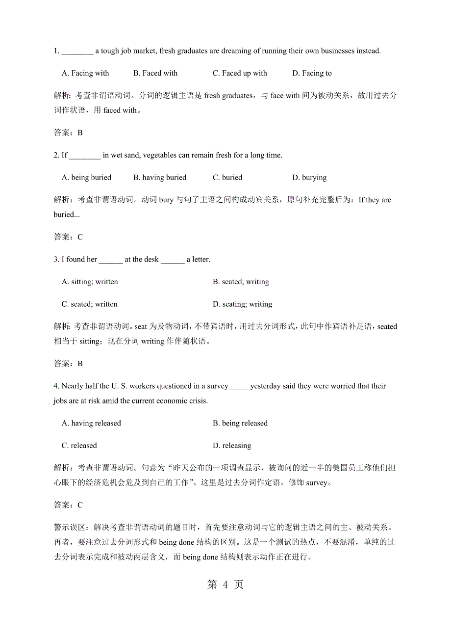 2023年北师大版高中英语必修五第讲Unit people语法篇教师版.docx_第4页