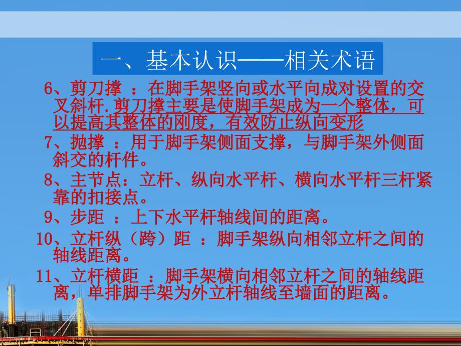 《建筑施工扣件式钢管脚手架安全技术规范》2014课件[智囊书屋]_第3页