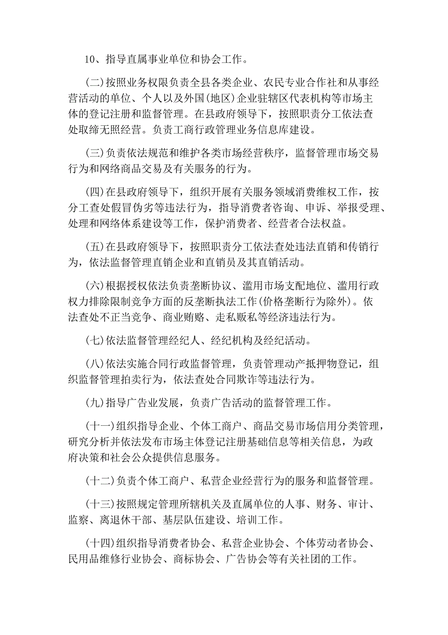 工商部门的主要职责是什么_第3页