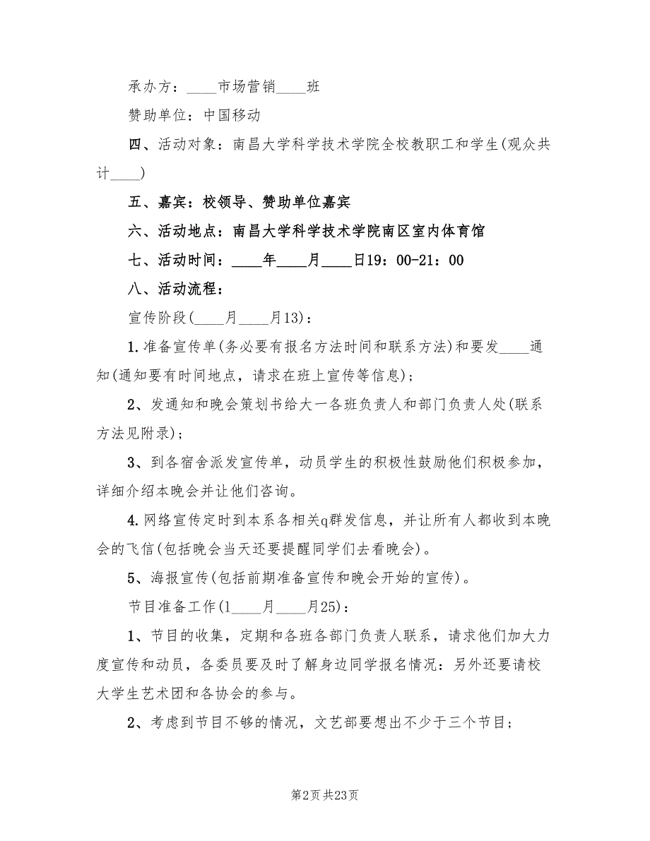 元旦活动策划方案标准模板（五篇）_第2页