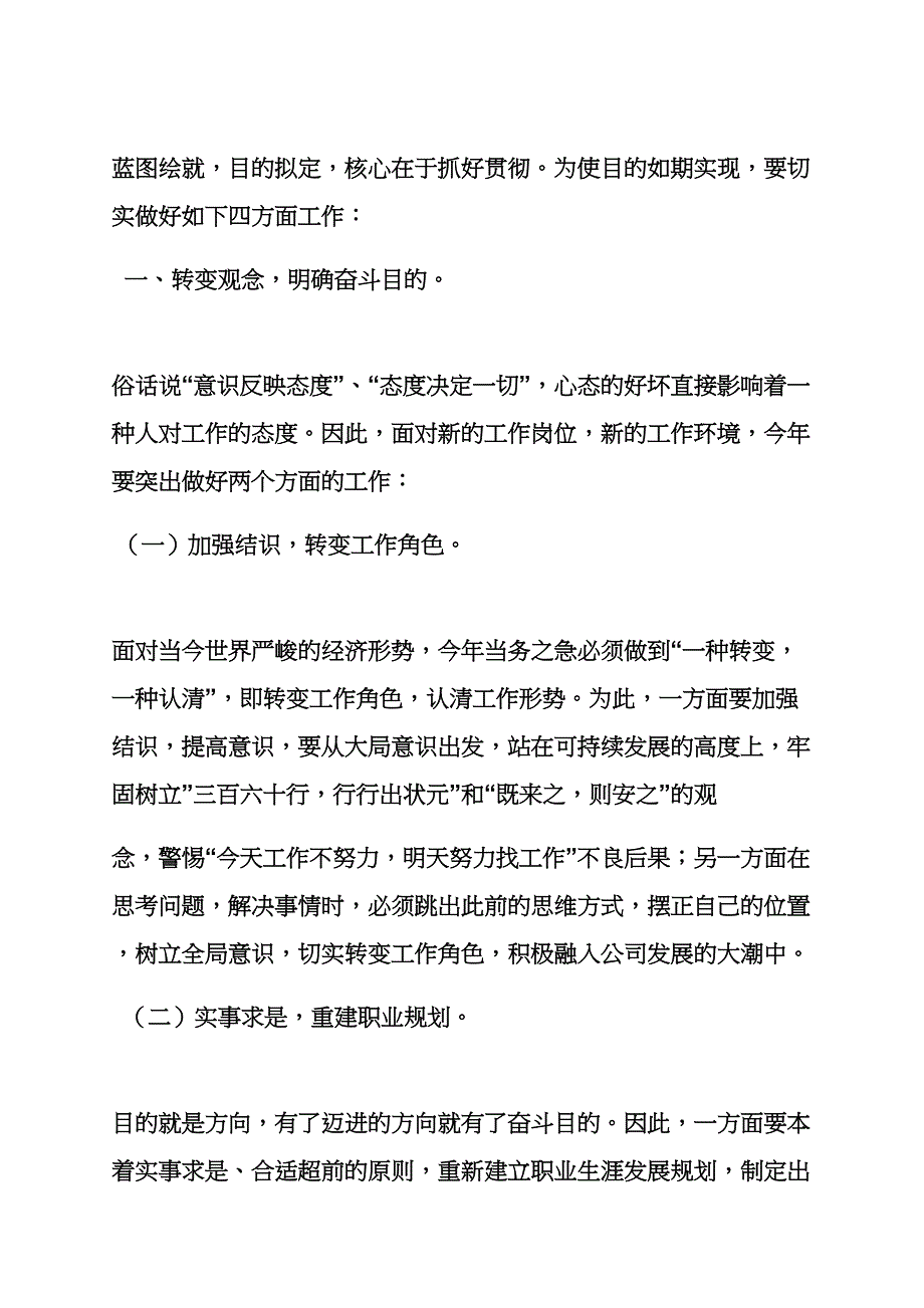 全年工作计划书怎么写_第2页