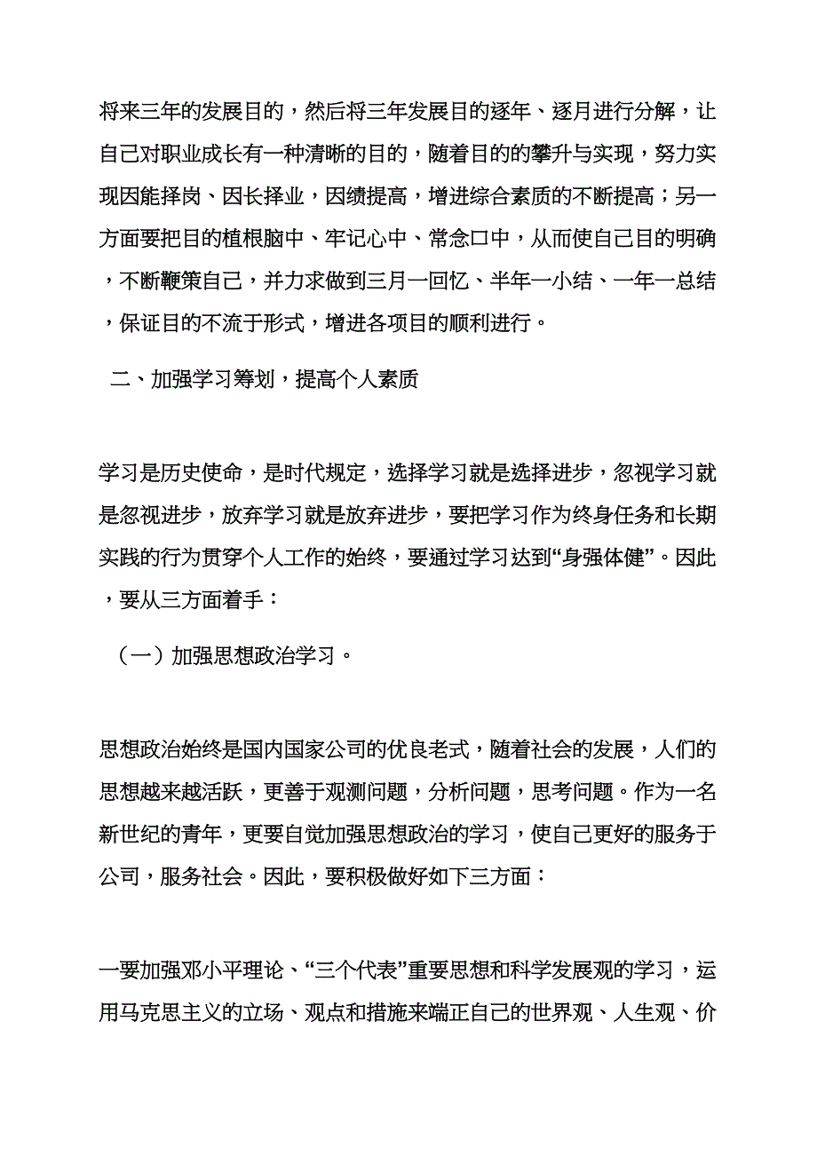 全年工作计划书怎么写_第3页