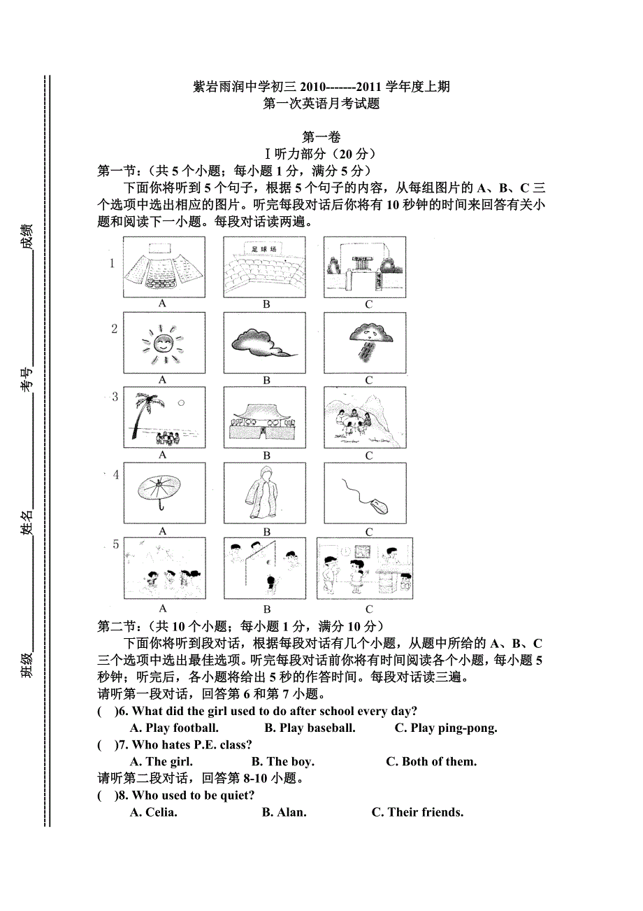 紫岩雨润中学2011级月考英语试卷_第1页