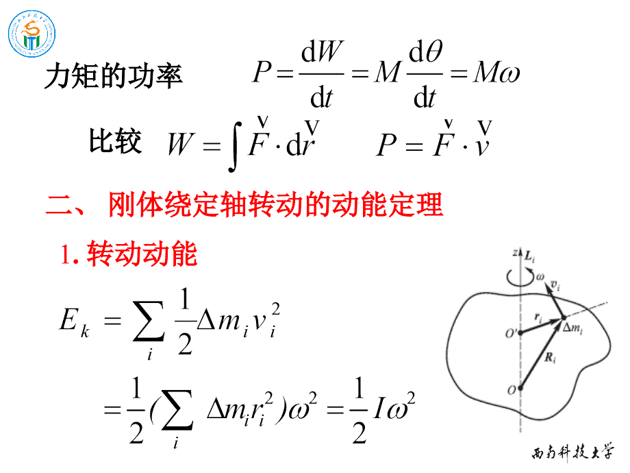 物理学教学课件34定轴转动中的功与能_第3页