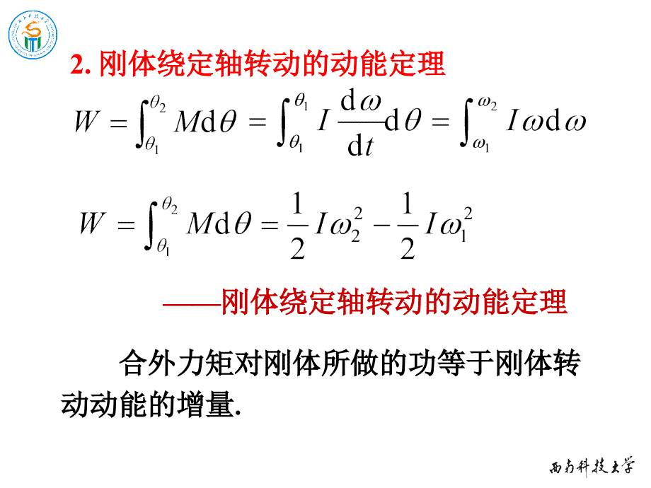 物理学教学课件34定轴转动中的功与能_第4页