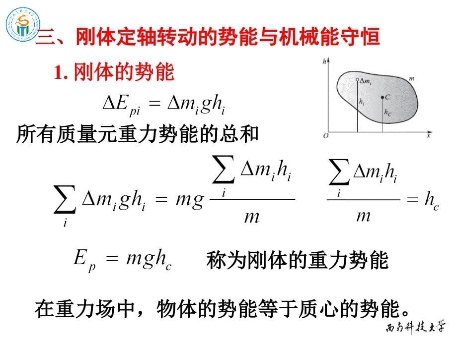 物理学教学课件34定轴转动中的功与能_第5页