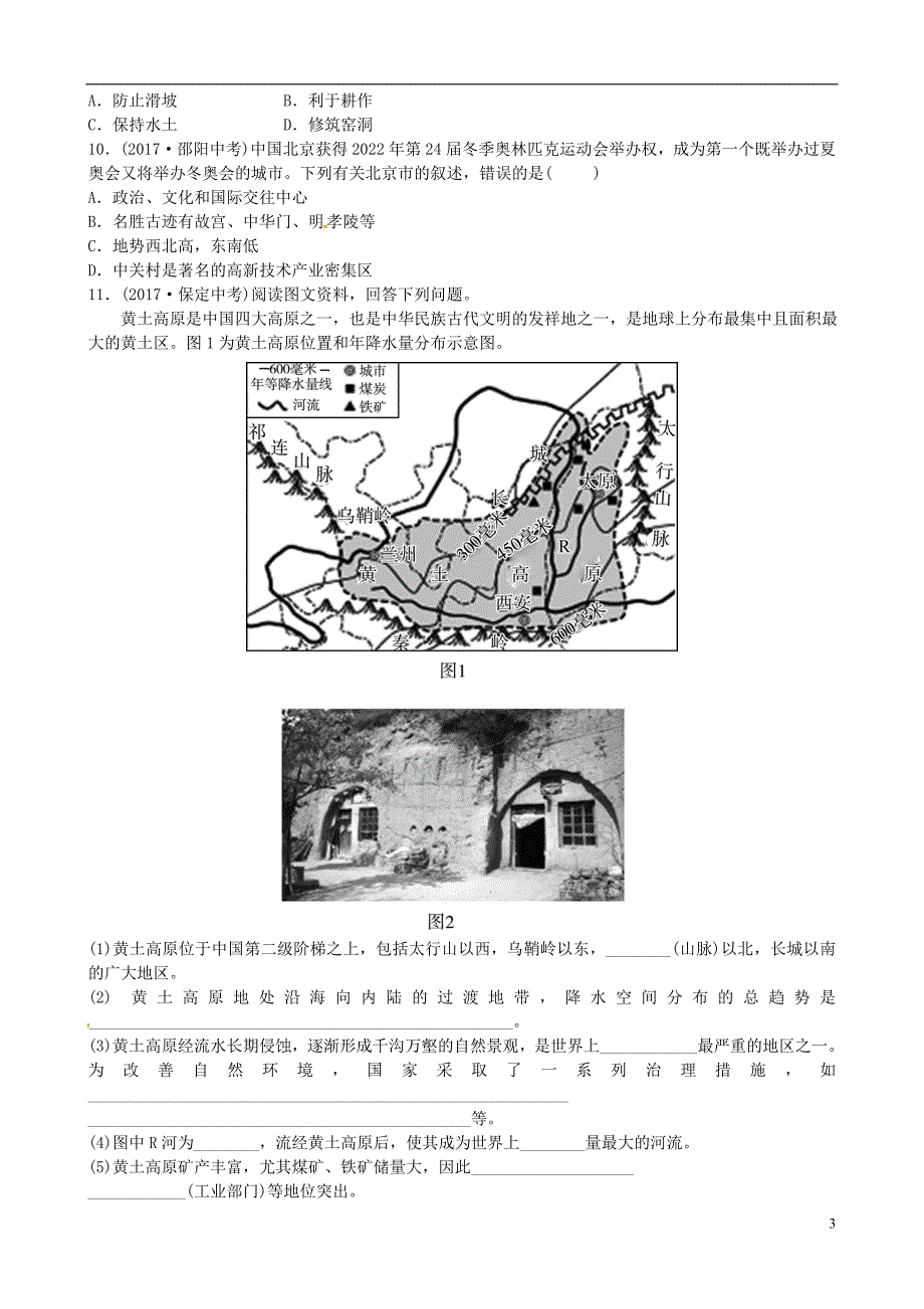 山东省济宁市中考地理第十三章中国四大地理区域划分复习练习_第3页