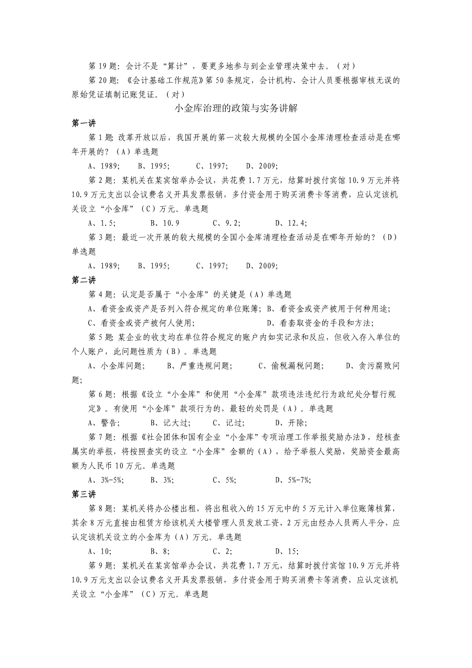 会计职业道德与会计违法违纪案例_第2页