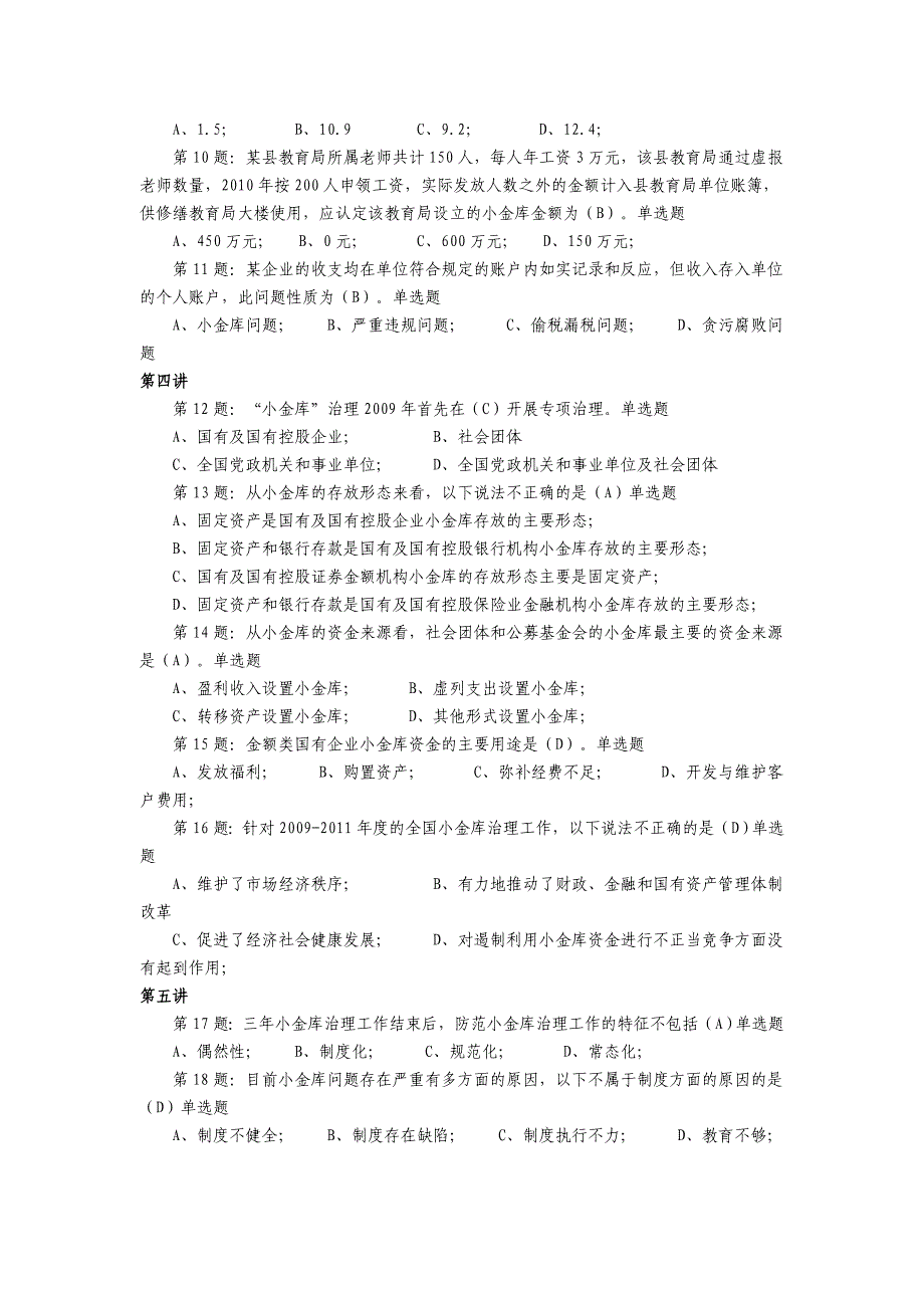 会计职业道德与会计违法违纪案例_第3页