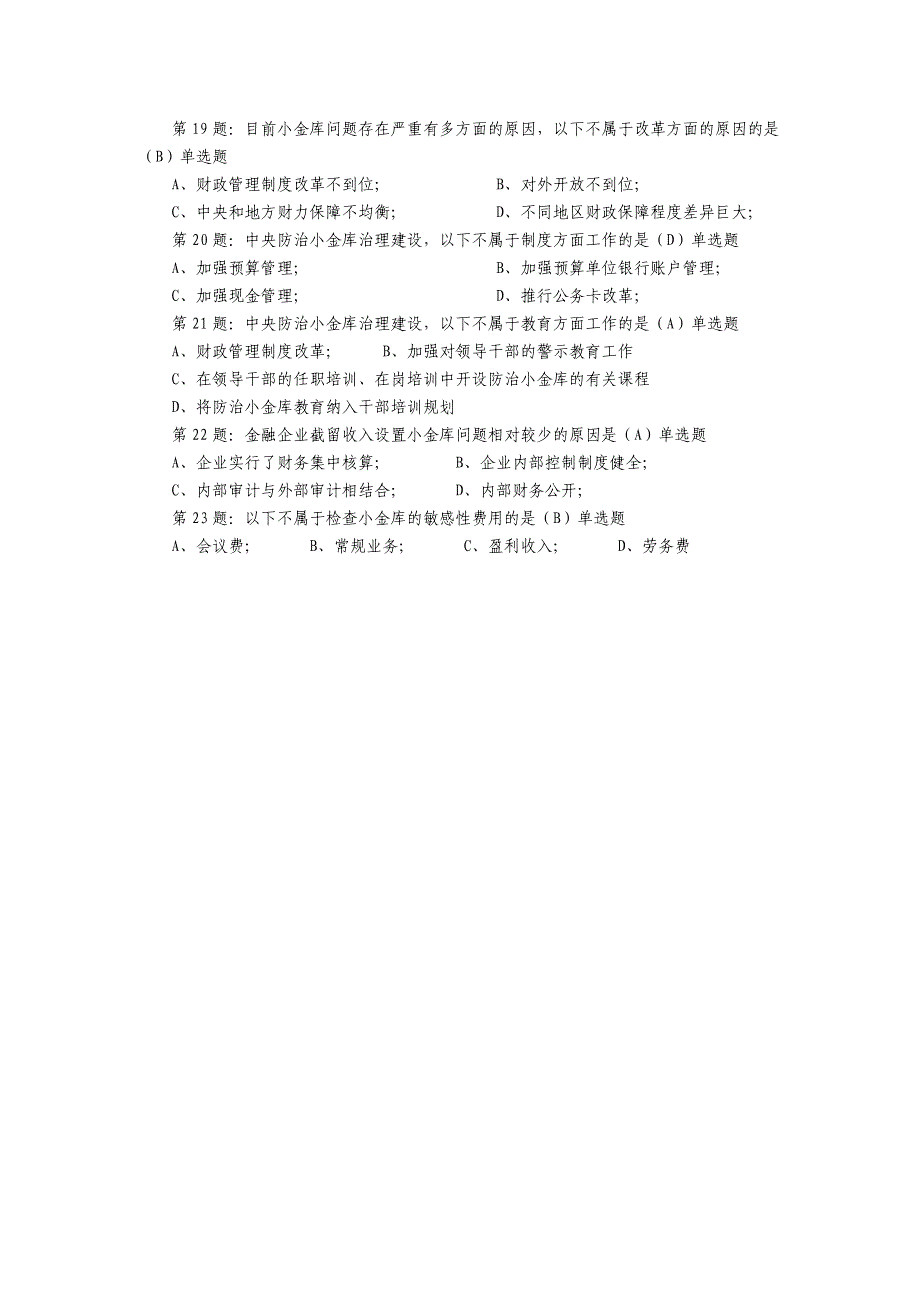 会计职业道德与会计违法违纪案例_第4页