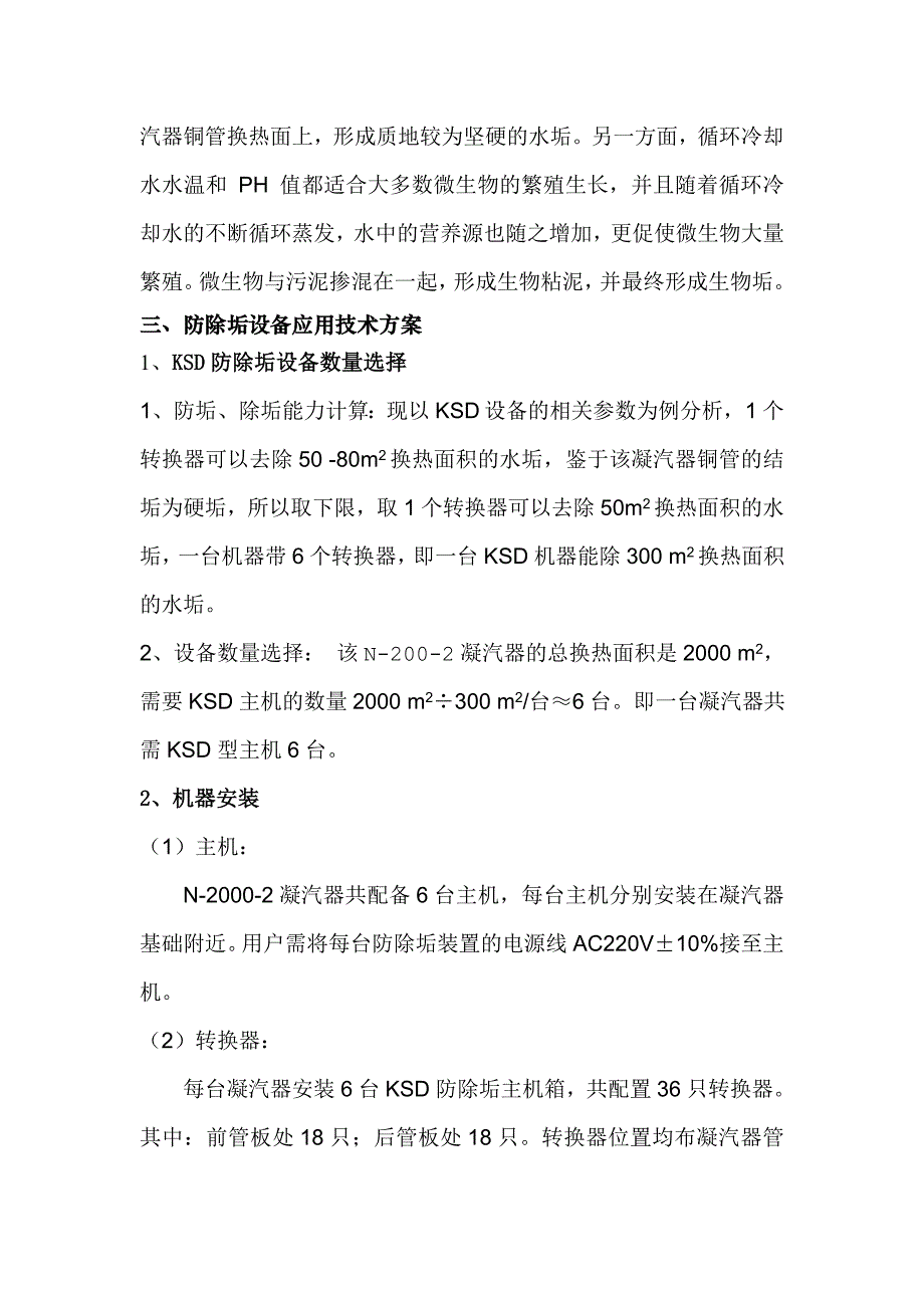 超声波除垢技术在电厂凝汽器的应用_第3页