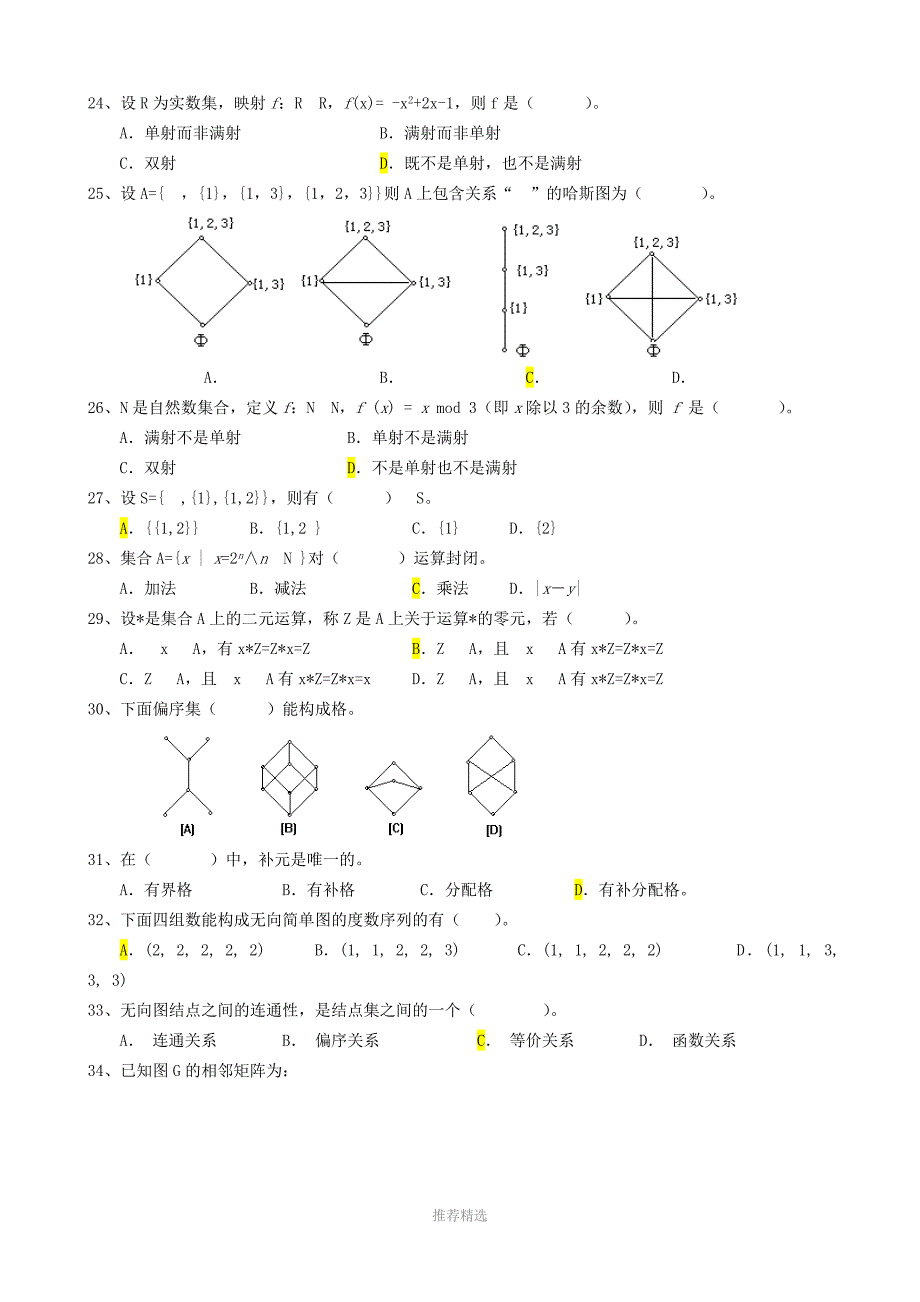 离散数学复习题参考带答案_第3页