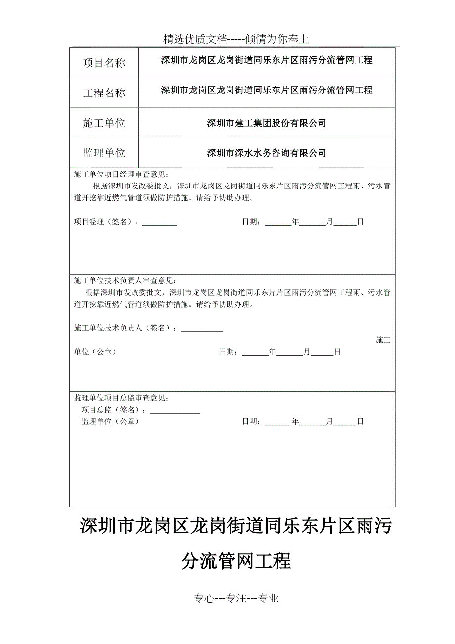 燃气管道保护专项方案整理_第2页