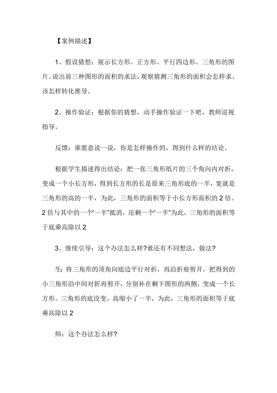 小学数学课堂教学案例分析_第4页