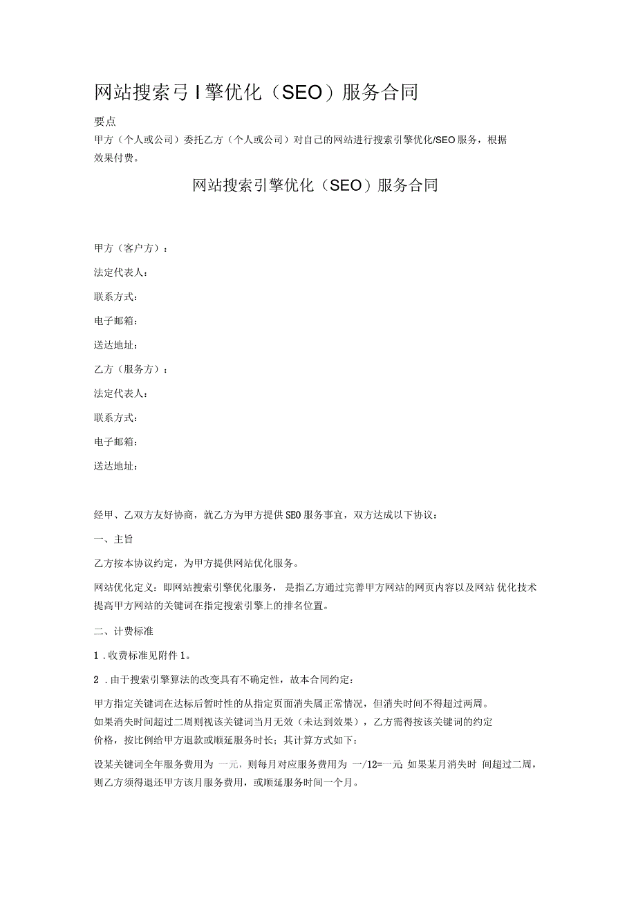 网站搜索引擎优化_第1页