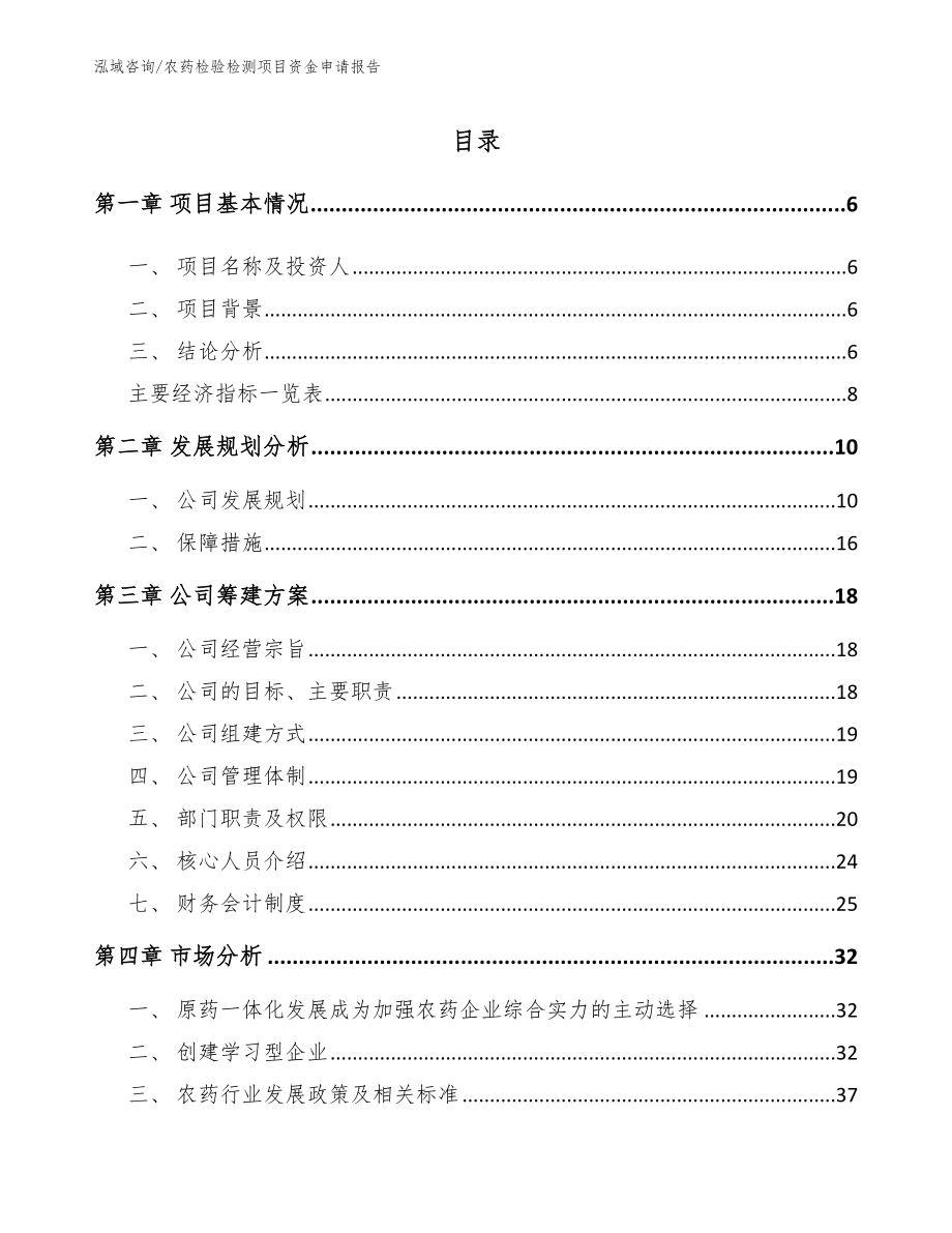 农药检验检测项目资金申请报告模板参考_第2页