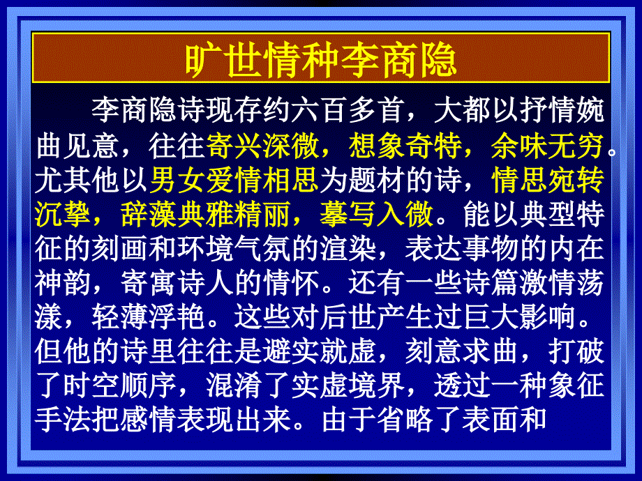 李商隐诗两首ppt课件_第4页