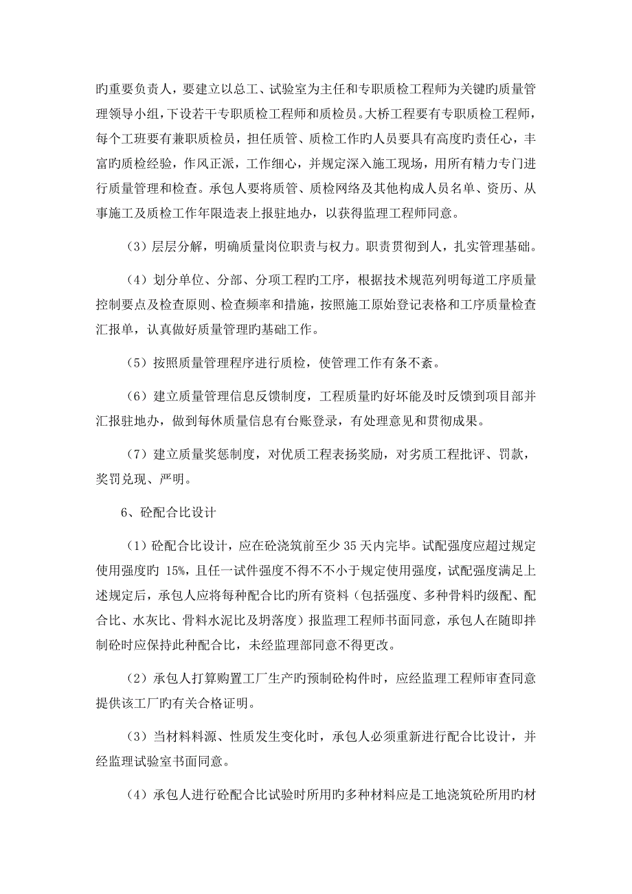 桥梁工程监理实施细则_第3页