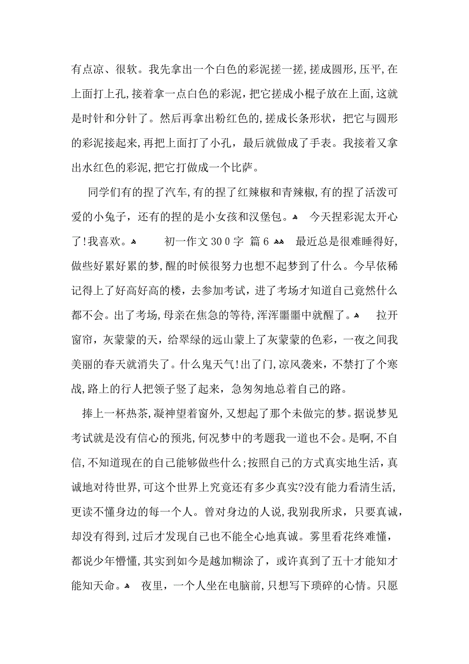 初一作文300字锦集10篇_第4页