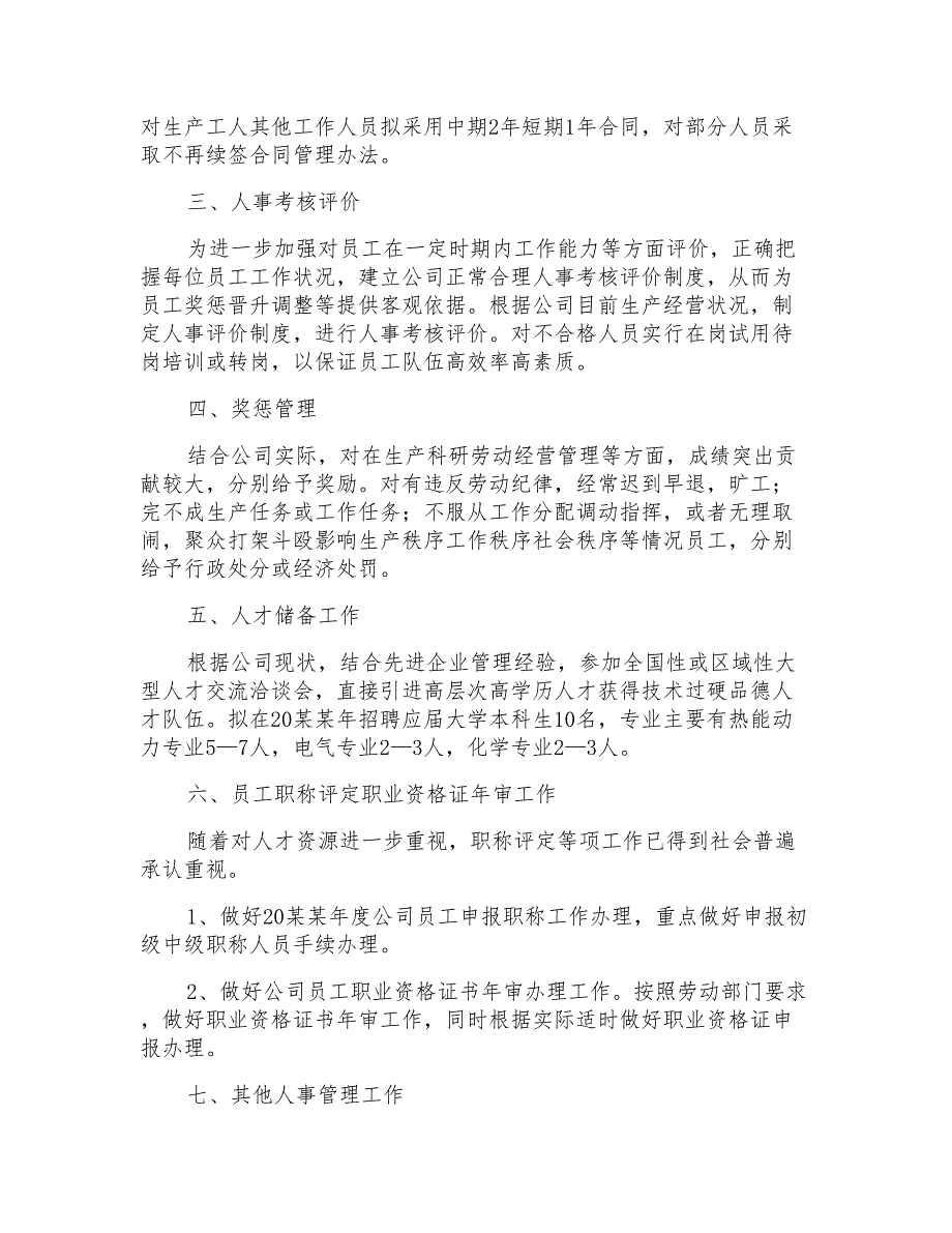 公司行政人事工作计划集锦15篇_第3页