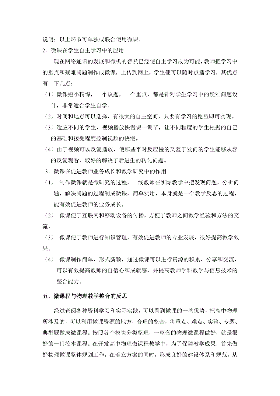 微课程在高中物理教学中实践探究_第4页