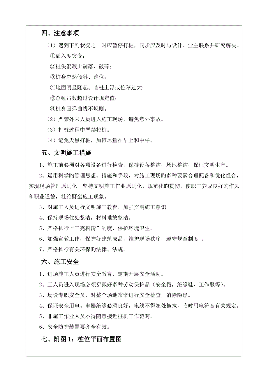 管桩综合施工重点技术交底_第4页