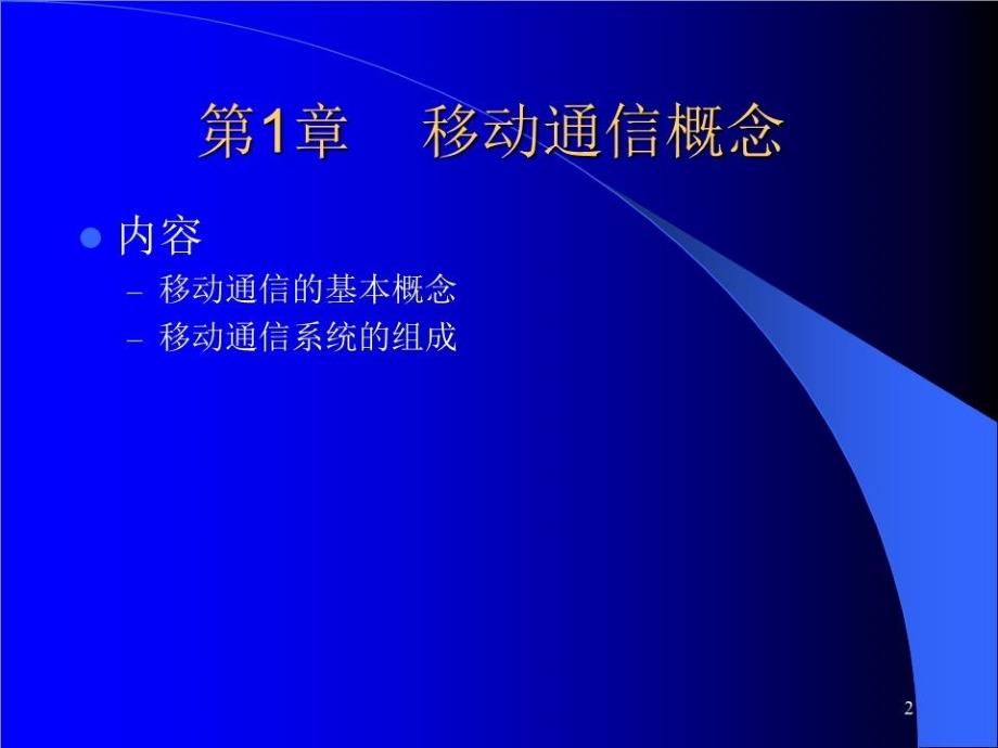 《通信技术总结》PPT课件.ppt_第2页