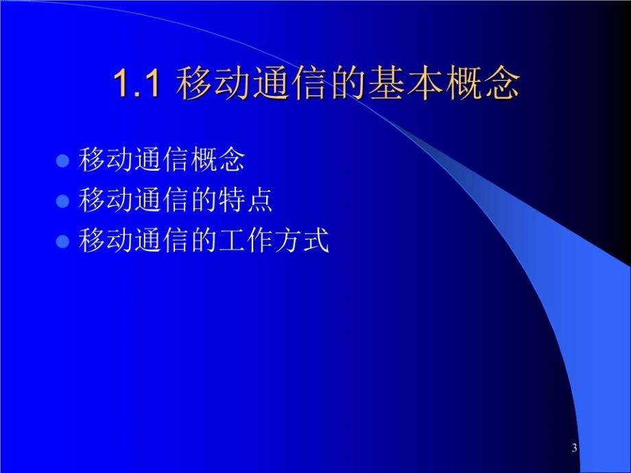 《通信技术总结》PPT课件.ppt_第3页