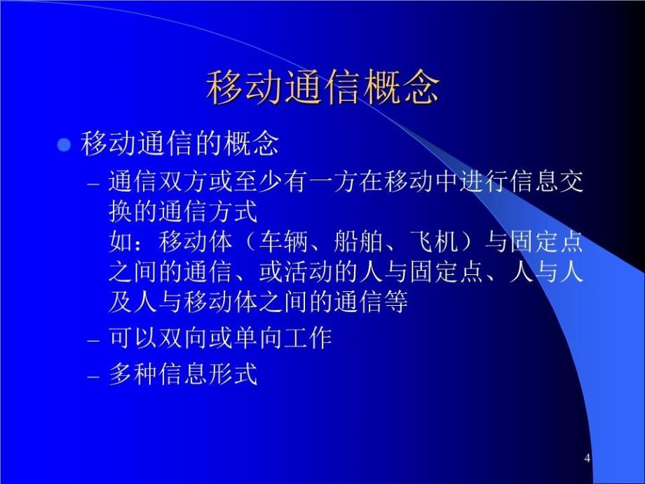 《通信技术总结》PPT课件.ppt_第4页