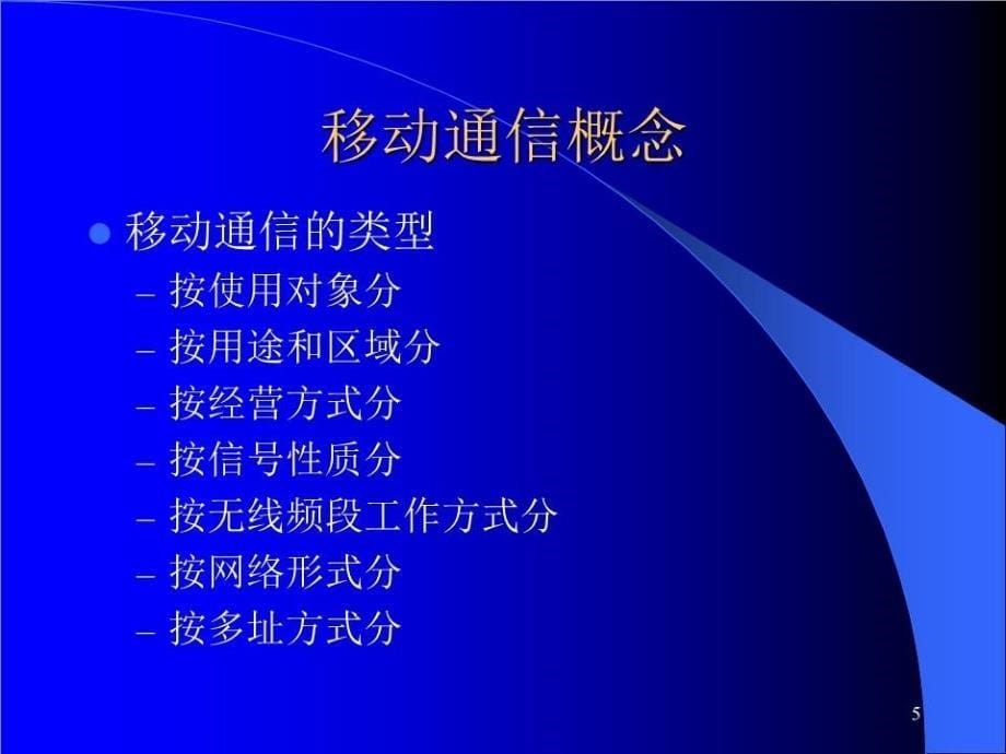 《通信技术总结》PPT课件.ppt_第5页