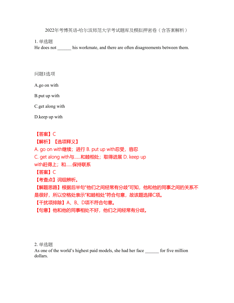 2022年考博英语-哈尔滨师范大学考试题库及模拟押密卷13（含答案解析）_第1页